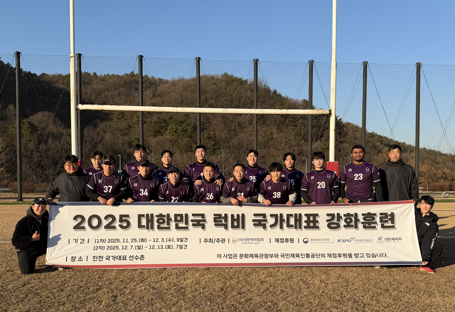 대한민국 7인제 럭비 대표팀, 아시안게임 대비 2차 강화훈련 돌입